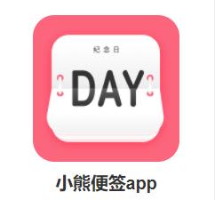 小熊便签app