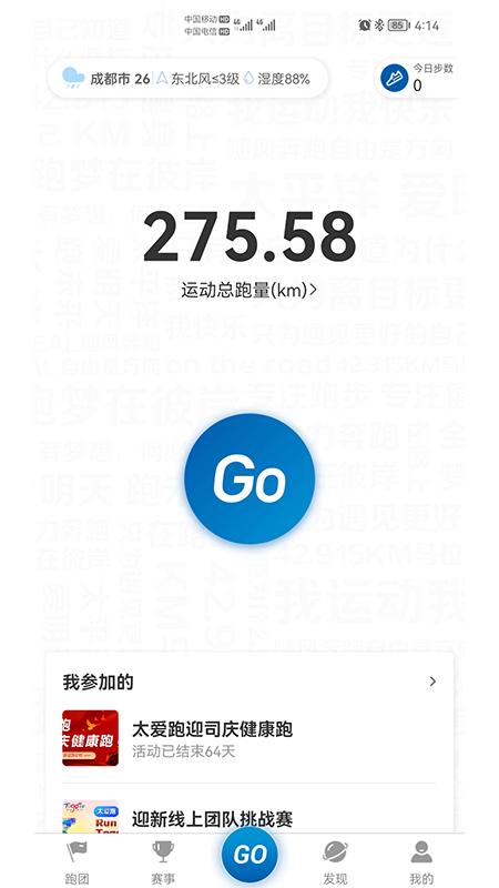 太爱跑app下载截图2
