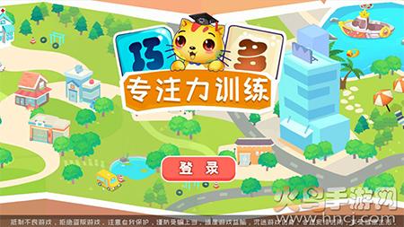 巧多专注力训练 免费版app