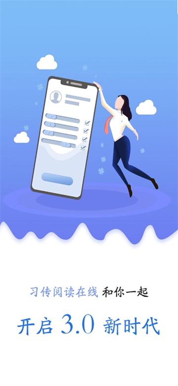 习传阅读app