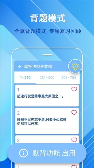 摩托车驾照增驾通app
