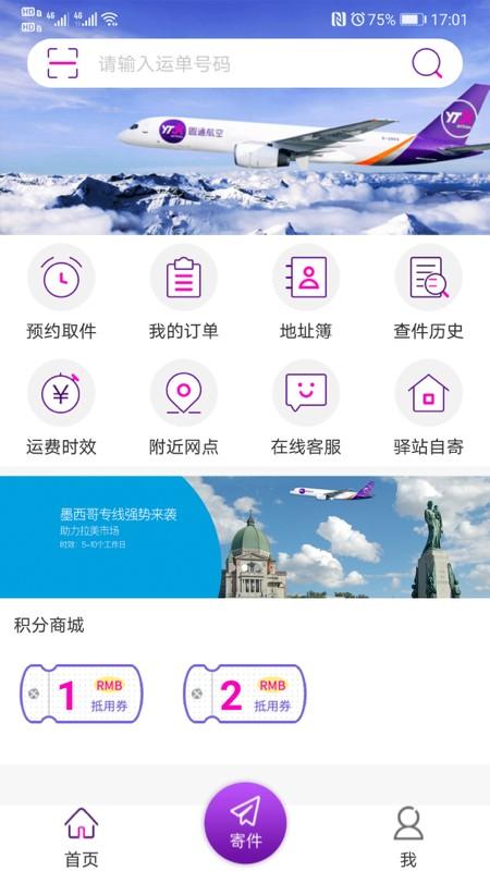 圆通快递(圆通速递)app