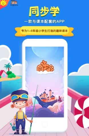 同步学北京版app下载 同步学北京版app下载