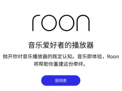 roon remote 安卓版 roon remote 安卓版