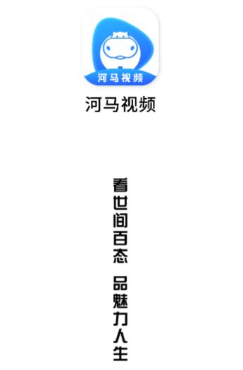 河马视频app官方下载追剧最新版 河马视频app官方下载追剧最新版