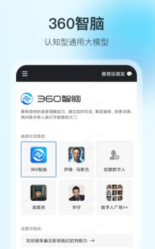 360智脑app