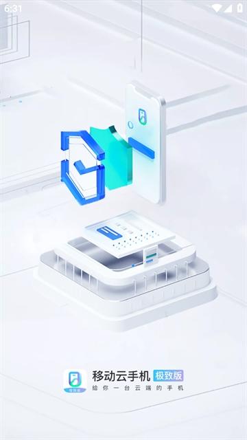 移动云手机极致版app