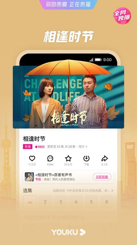 优酷经典版下载安装截图3