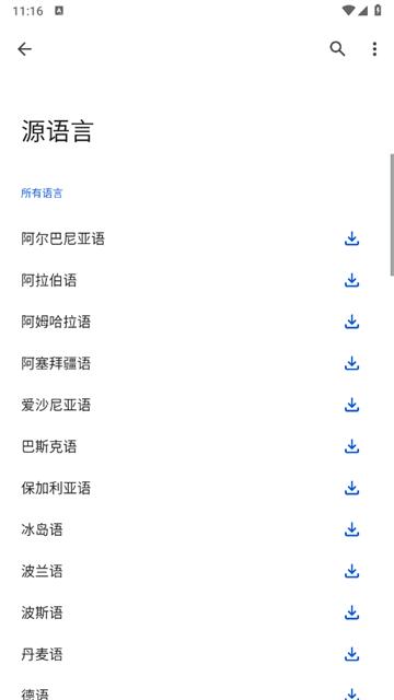 googletranslate翻译官方版