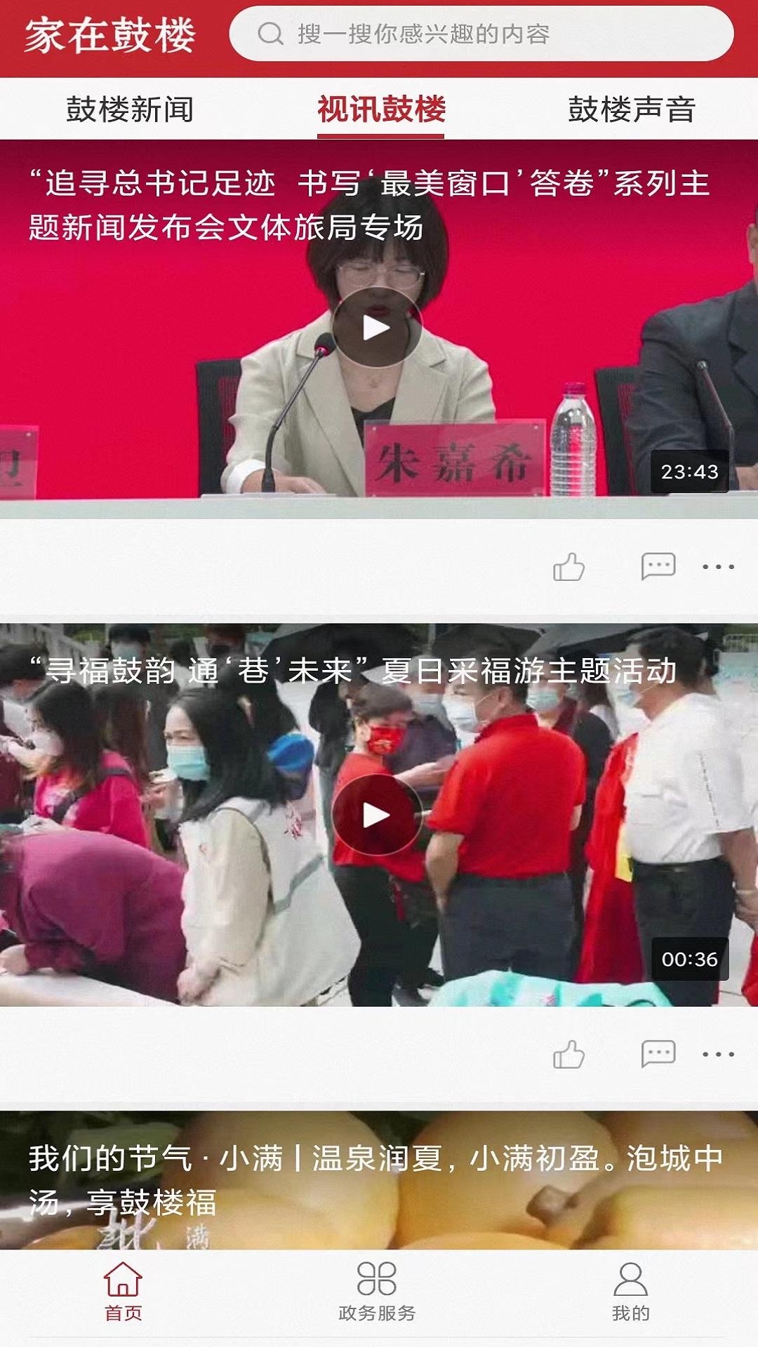 家在鼓楼app下载最新版截图1