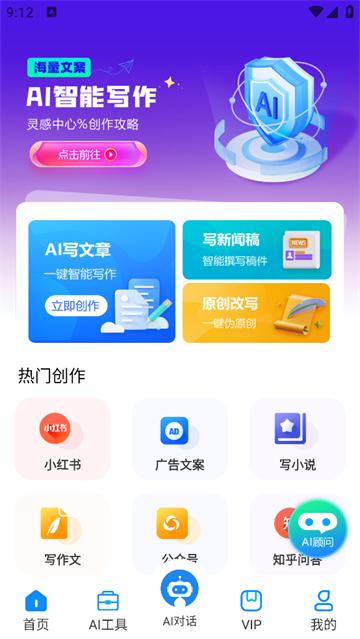 AI智能写作助手app