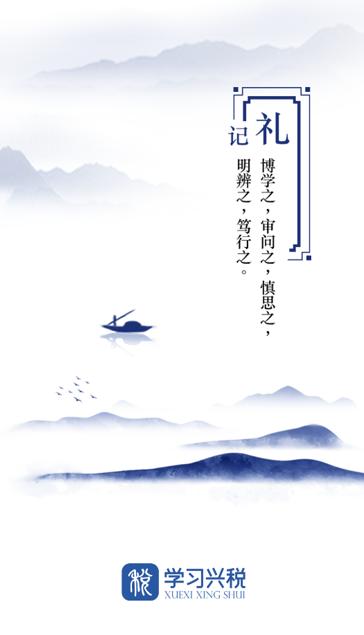 学习兴税app下载