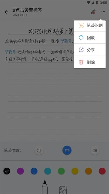 胡萝卜笔记软件