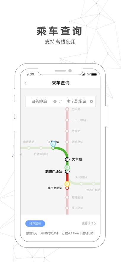 南宁轨道交通app下载安装2023截图3