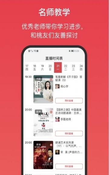 桃有木app截图1