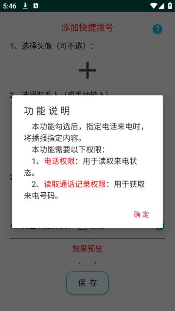 老人一键通话app