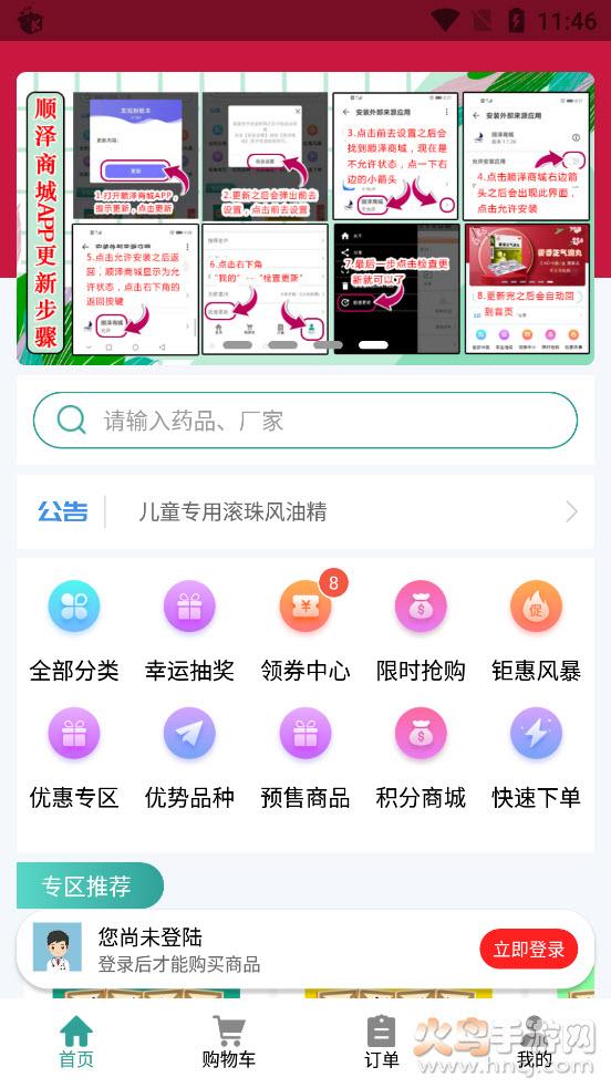 顺泽商城安卓版截图0