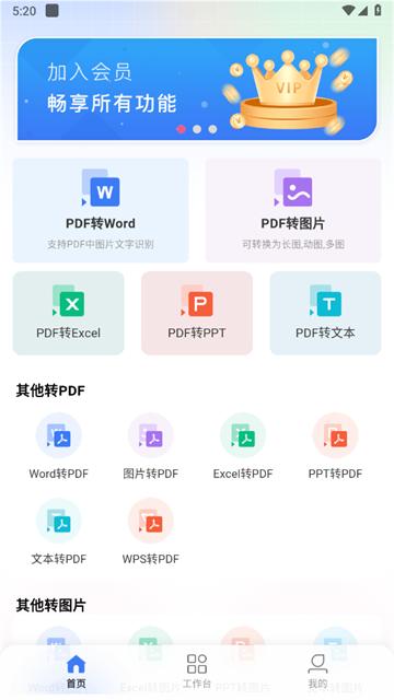 哔快PDF转换安卓版