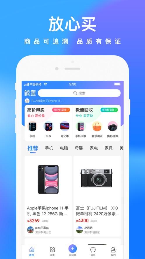 鲸置app截图0