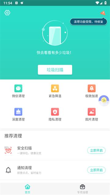 安全清理专家app无广告版