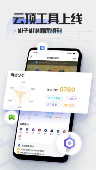 英雄联盟LOL掌游宝app截图3
