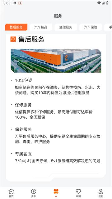 优信二手车官方版