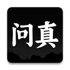问真万年历app