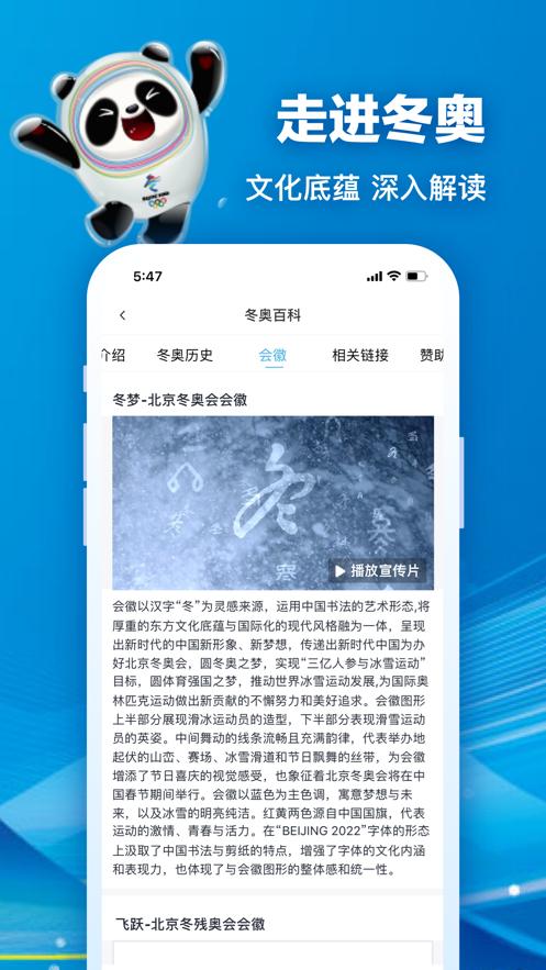 北京2022app截图0