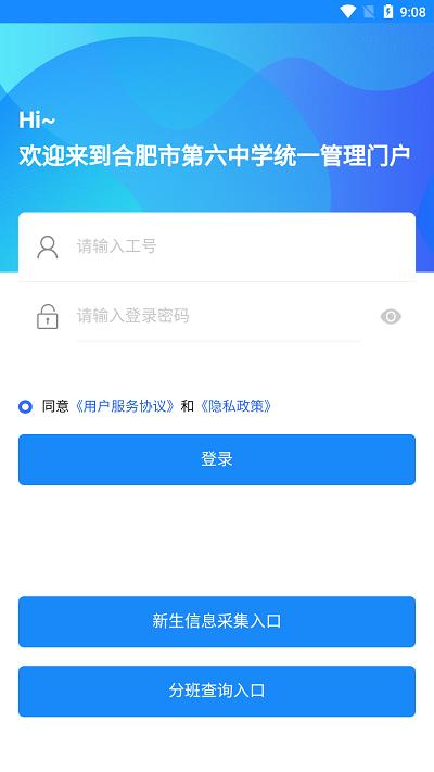 合肥六中门户下载安装最新版