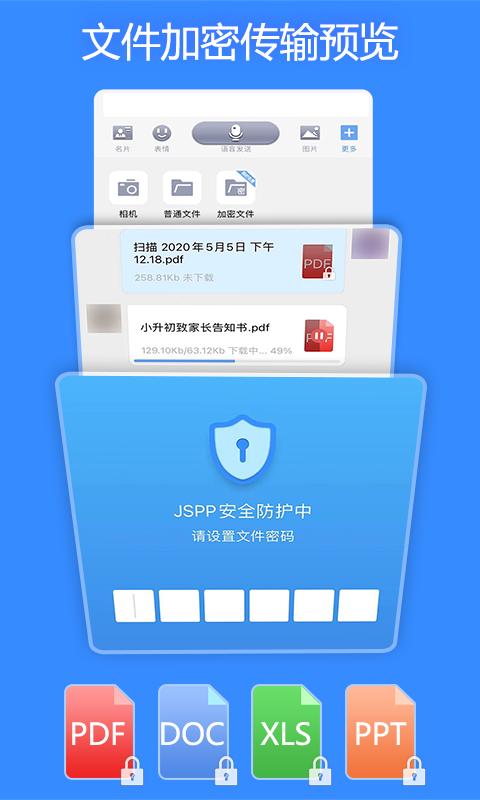 JSPP app截图1
