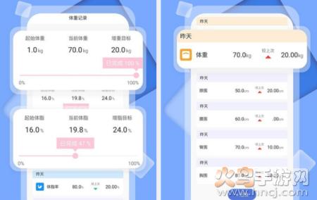体重记录打卡app