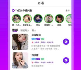 恋遇交友app 恋遇交友app