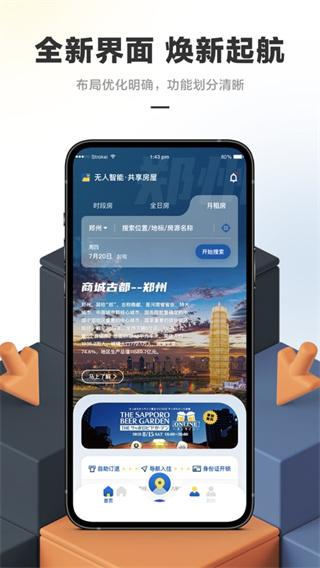 华人易居民宿app截图0