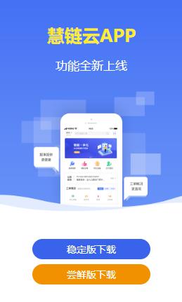 慧链云app下载安装 慧链云app下载安装