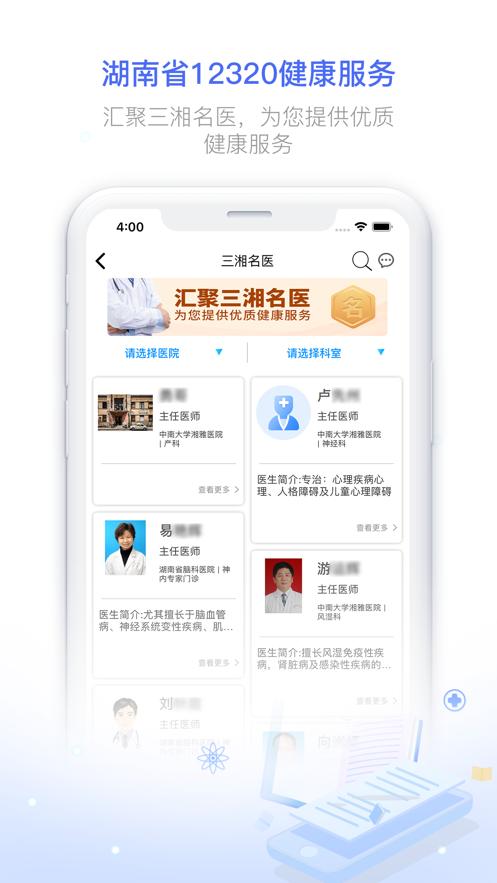 健康320app下载截图1
