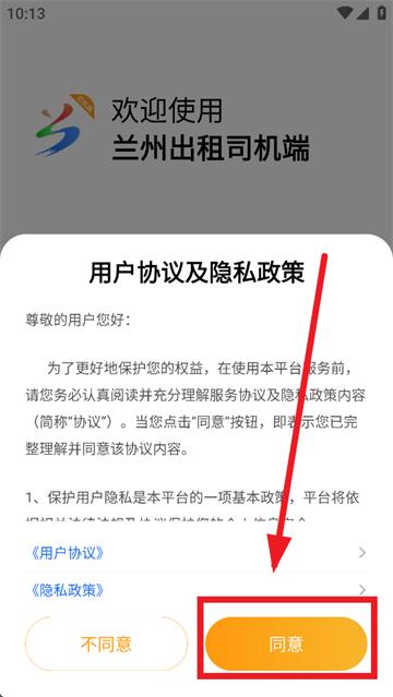 兰州出租司机端App