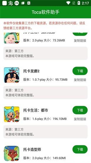 Toca软件助手截图3