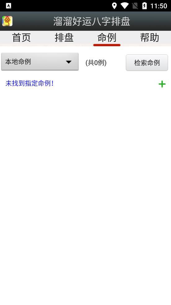 溜溜好运八字排盘截图2
