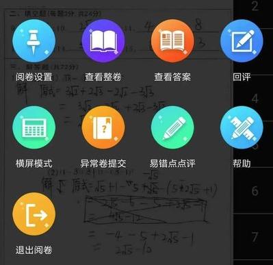 悦卷通网上阅卷系统app 悦卷通网上阅卷系统app