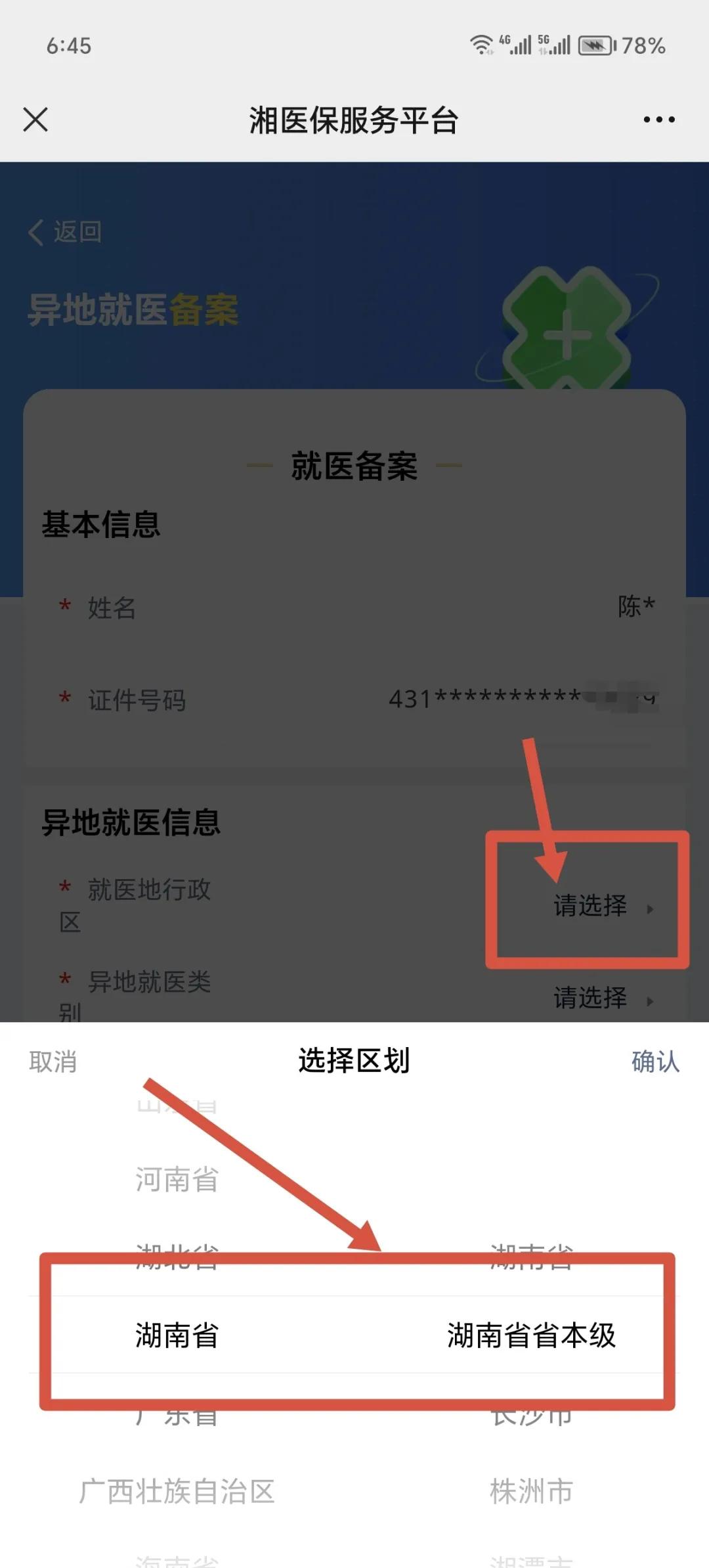 湘医保服务平台app下载安装2025