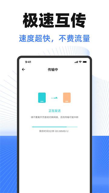 换机互传助手官方版