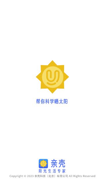 亲壳天气app