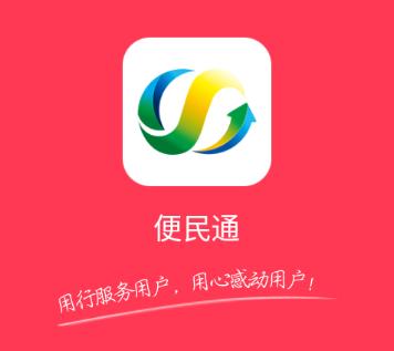 便民通长春天然气app 便民通长春天然气app