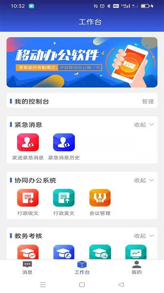 盘山职教智慧校园APP