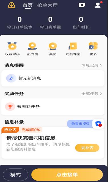 神州舒享司机端app下载