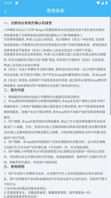 小学硬笔书法app