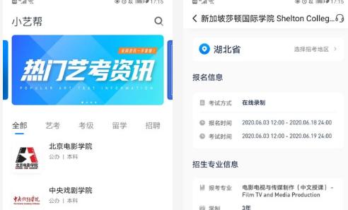 小艺帮app线上考试服务平台