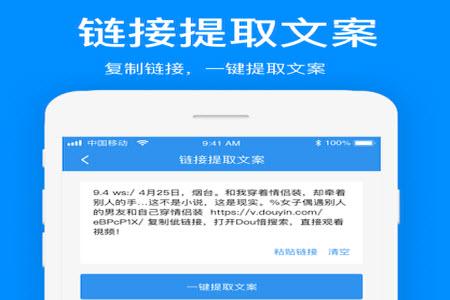 文案提取app