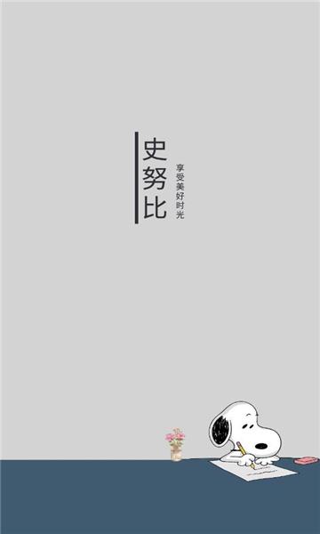 史努比小说APP(史鲁比小说)