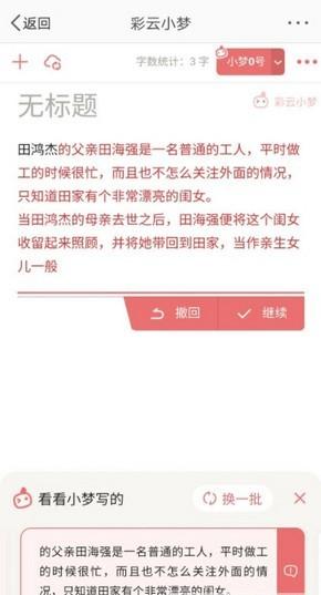 彩云小梦app截图1
